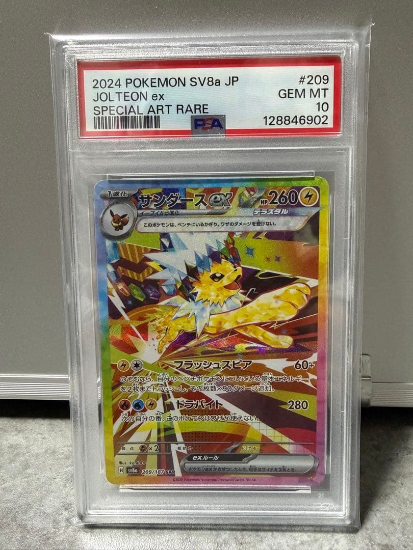 サンダースex SAR SV8a テラスタルフェスex psa10