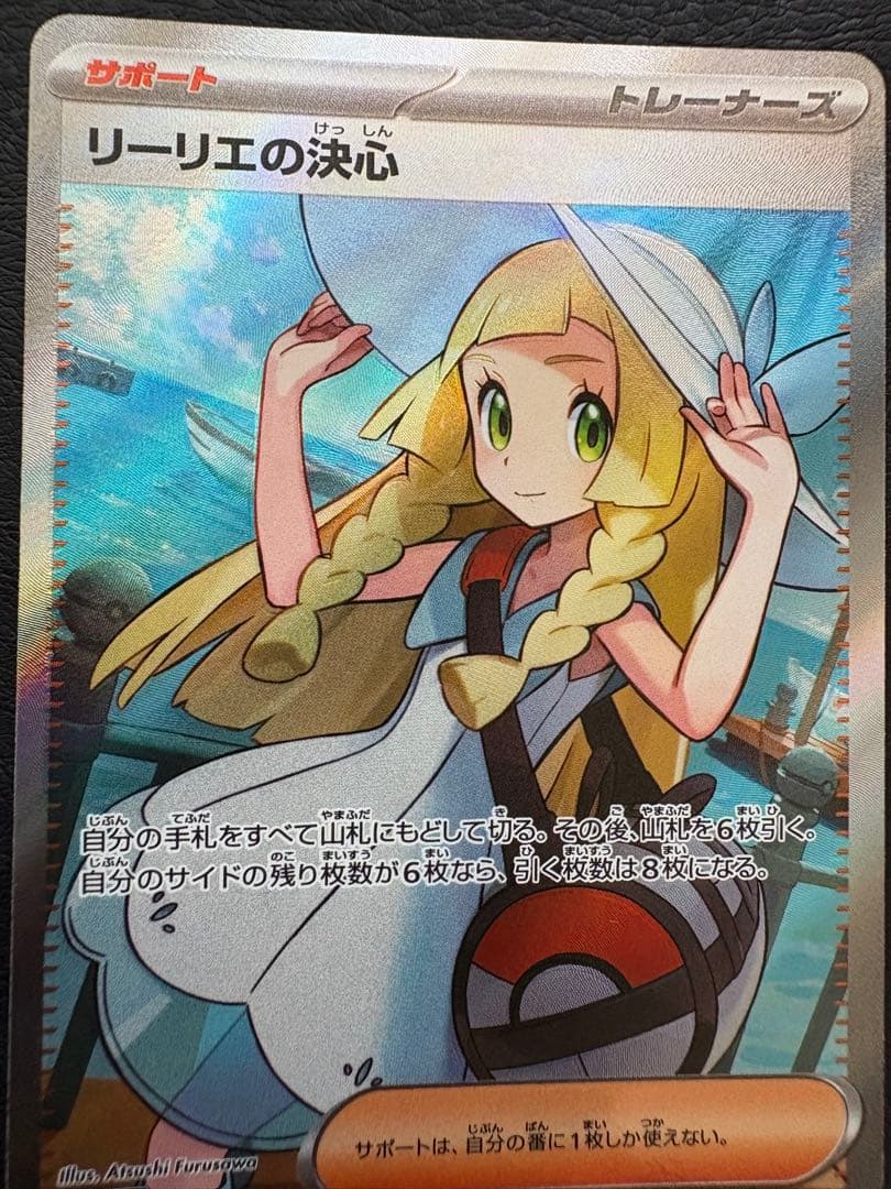 【希少】ポケモンカード メガブレイブ リーリエの決心 SR