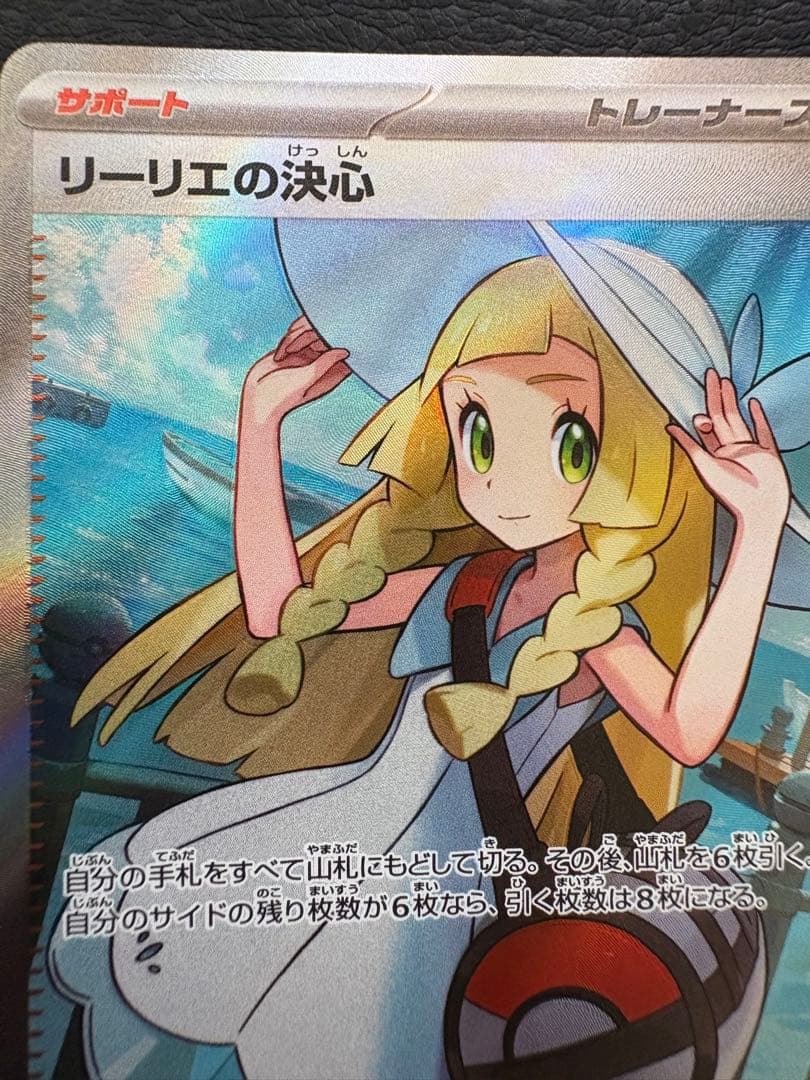 【希少】ポケモンカード メガブレイブ リーリエの決心 SR