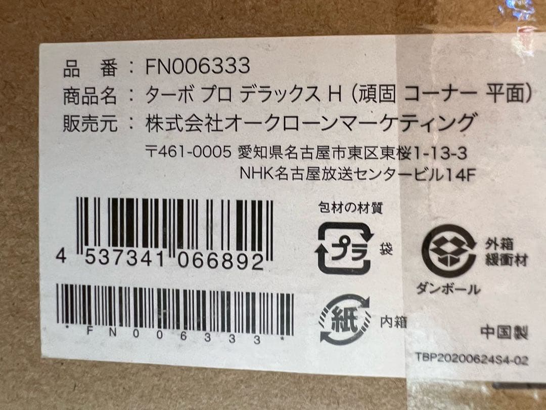 ターボ　プロ　デラックス