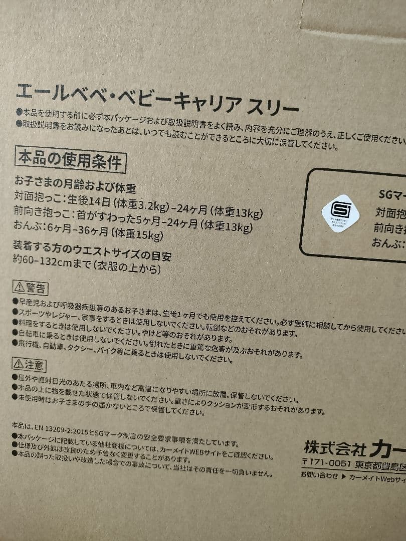 【新品未開封】AILEBEBE ベビーキャリア 03 ライトベージュ