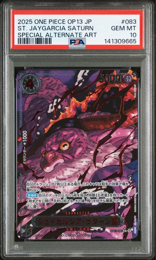 ワンピースカード 五老星 赤文字 PSA10 5連番