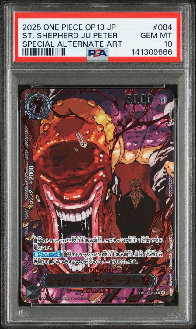 ワンピースカード 五老星 赤文字 PSA10 5連番