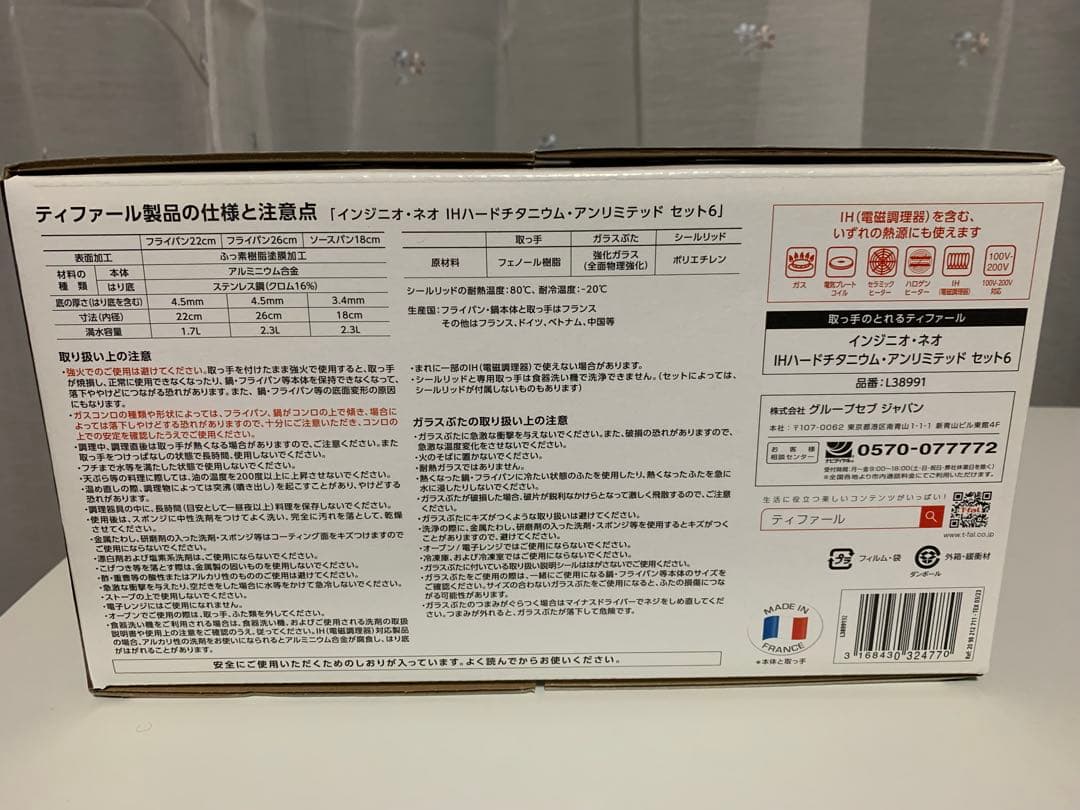 ティファール　インジニオ・ネオ IHハードチタニウム・アンリミテッド セット6