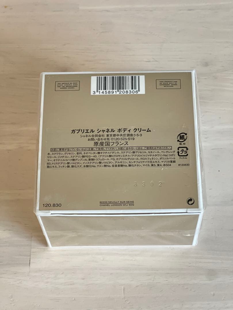 【新品未使用】CHANEL GABRIELLE ボディクリーム 150g