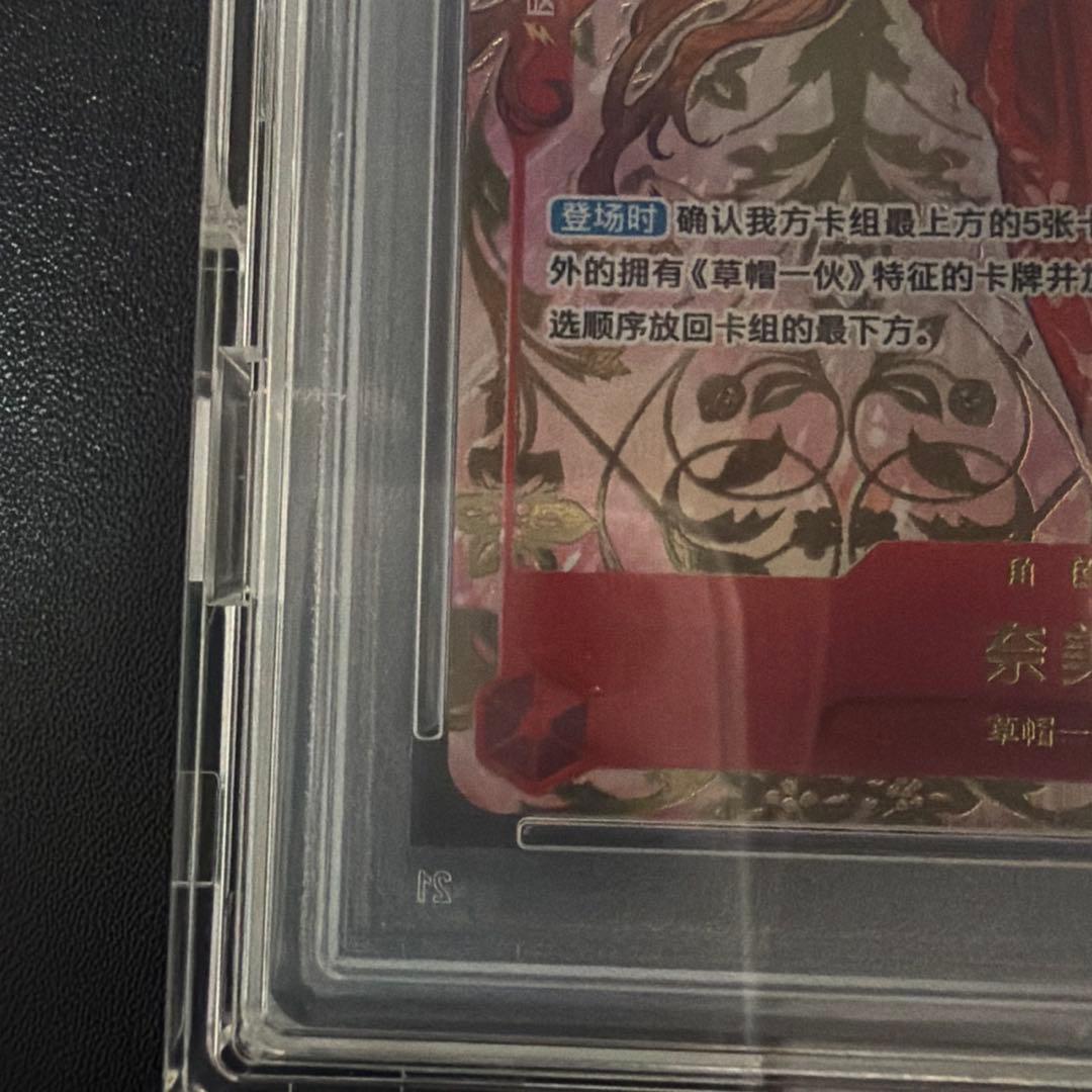 ワンピース 中国限定 1周年 シリアル 赤ナミ PSA10 ルフィコミパラ