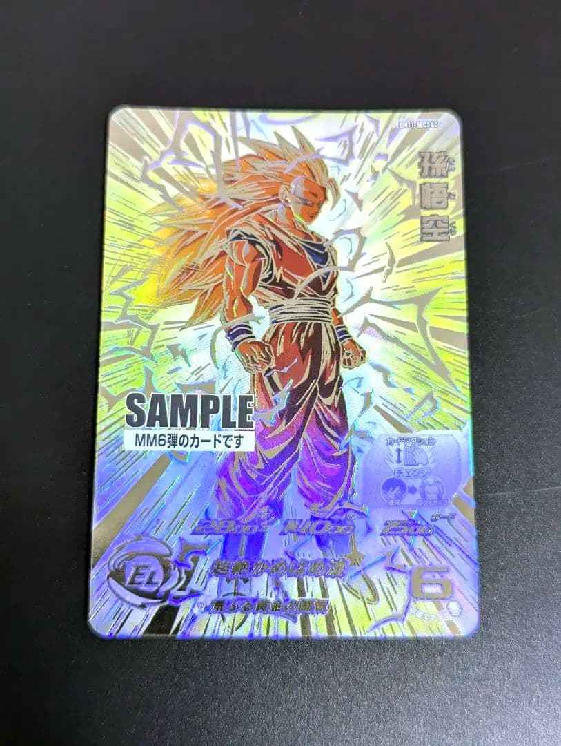 『 孫悟空 超サイヤ人3 SECLC』サンプル スーパードラゴンボールヒーローズ