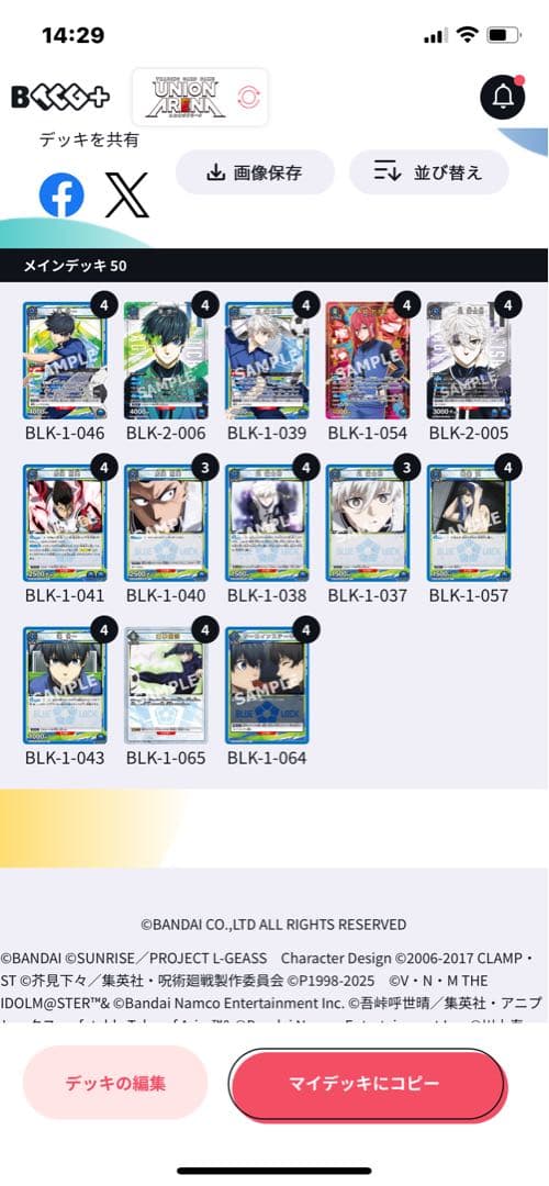 ユニアリ　デッキ　ブルーロック　青　パラレル