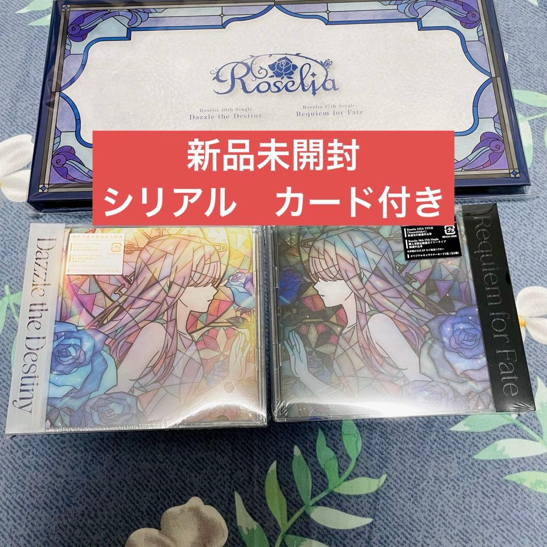 Roselia 16th 17th Blu-ray付生産限定盤 特典 BOX付③