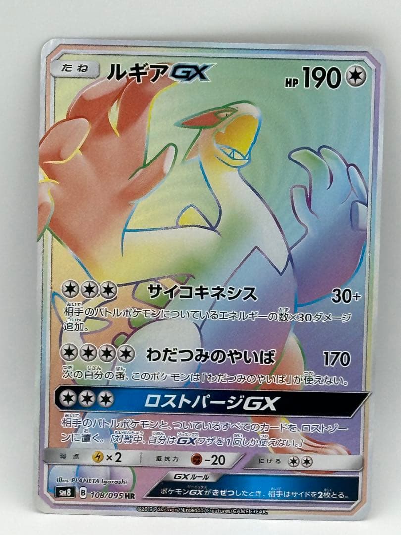 ルギアGX HR SM8 超爆インパクト 108/095