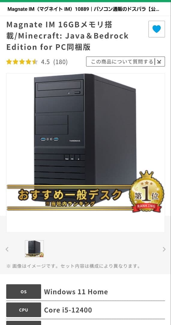 ドスパラデスクトップ