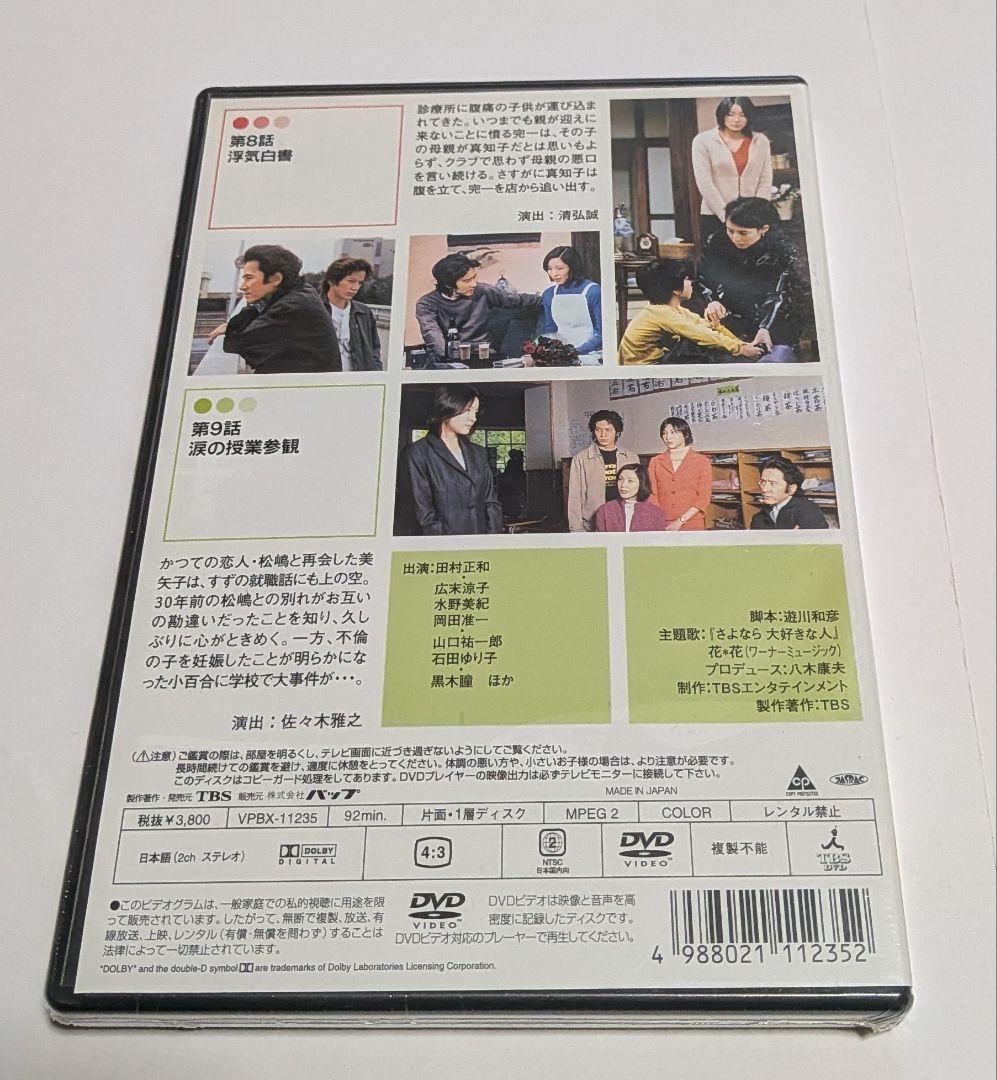 オヤジぃ。単巻全6巻セットDVD未開封！田村正和 広末涼子 岡田准一 石田ゆり子