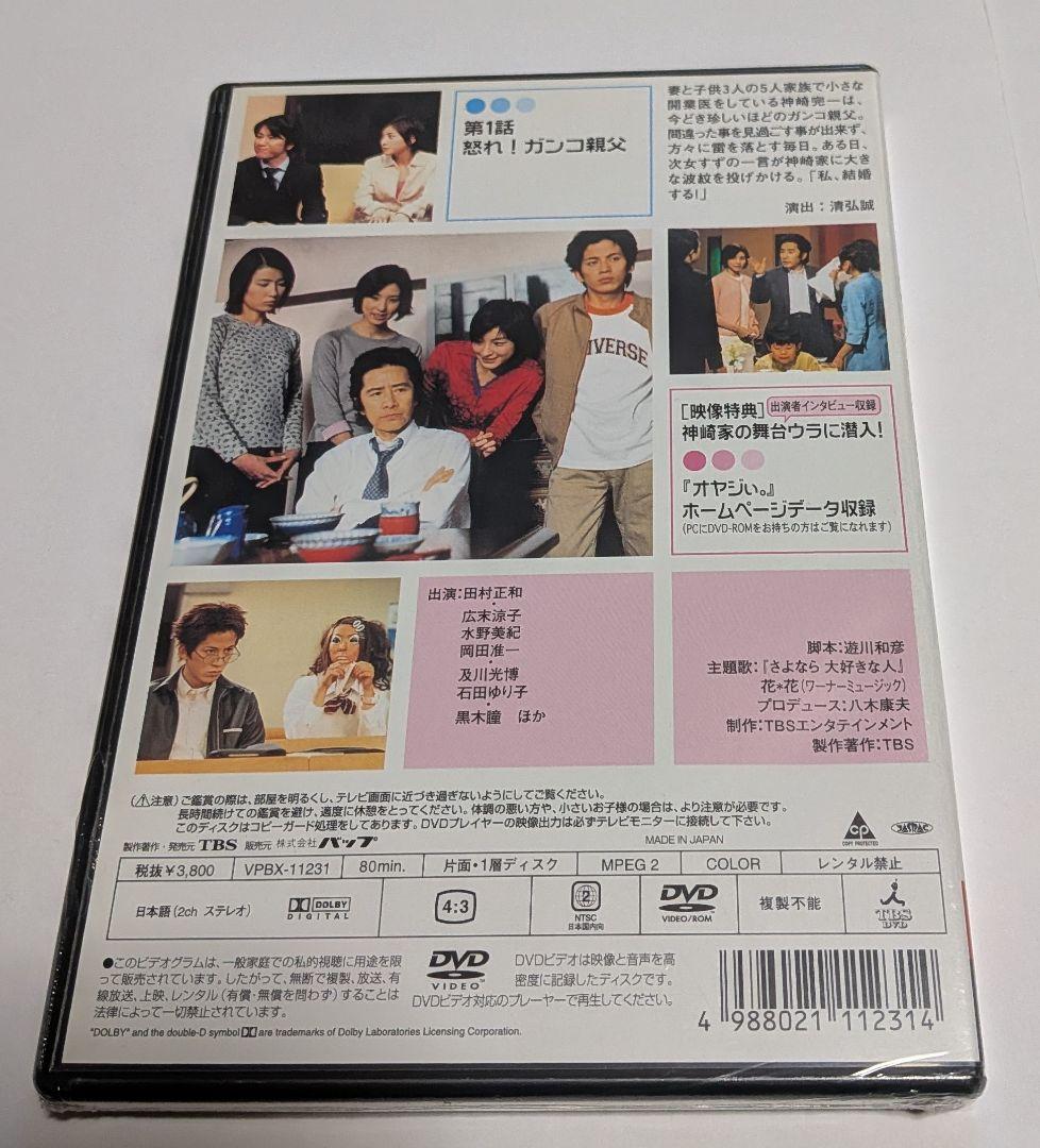 オヤジぃ。単巻全6巻セットDVD未開封！田村正和 広末涼子 岡田准一 石田ゆり子