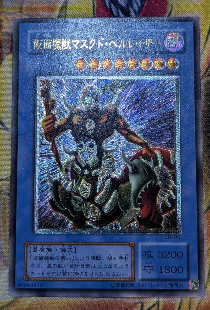 遊戯王　仮面魔獣マスクドヘルレイザー　レリーフ　良品