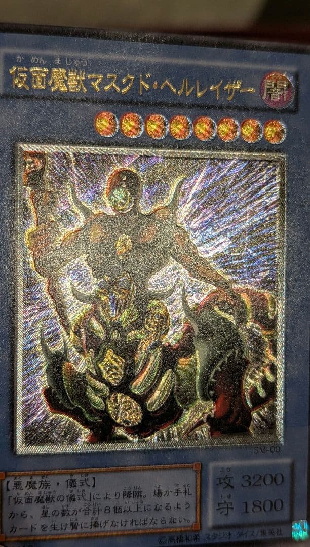 遊戯王　仮面魔獣マスクドヘルレイザー　レリーフ　良品