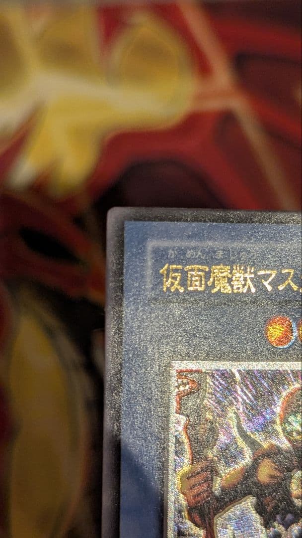 遊戯王　仮面魔獣マスクドヘルレイザー　レリーフ　良品