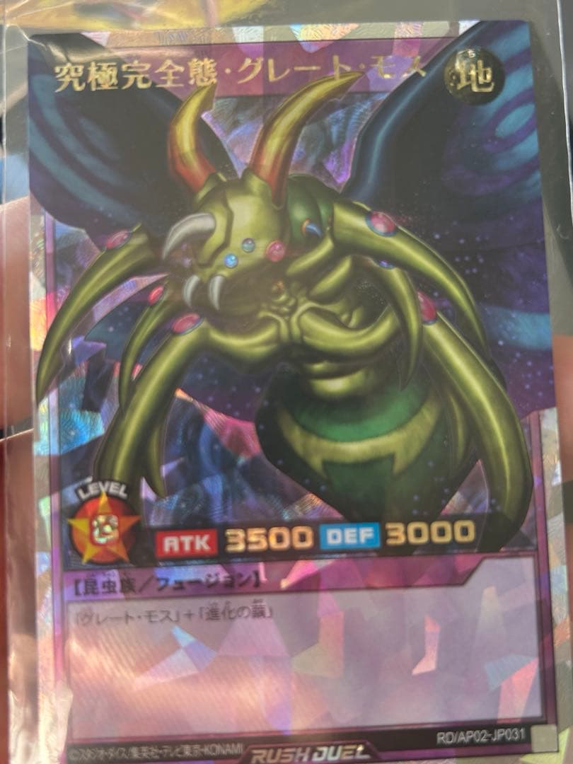 遊戯王　究極完全態グレートモス　オーバーラッシュレア