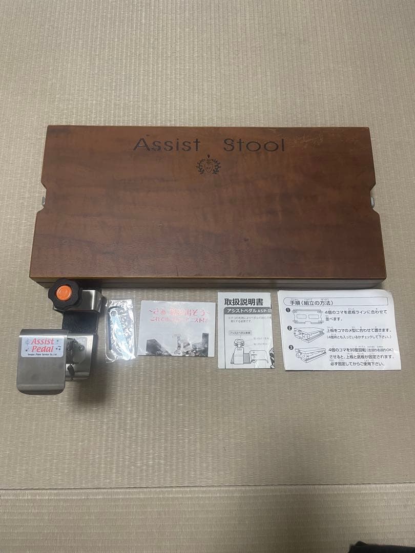 アシストスツール、アシストペダルセット 吉澤