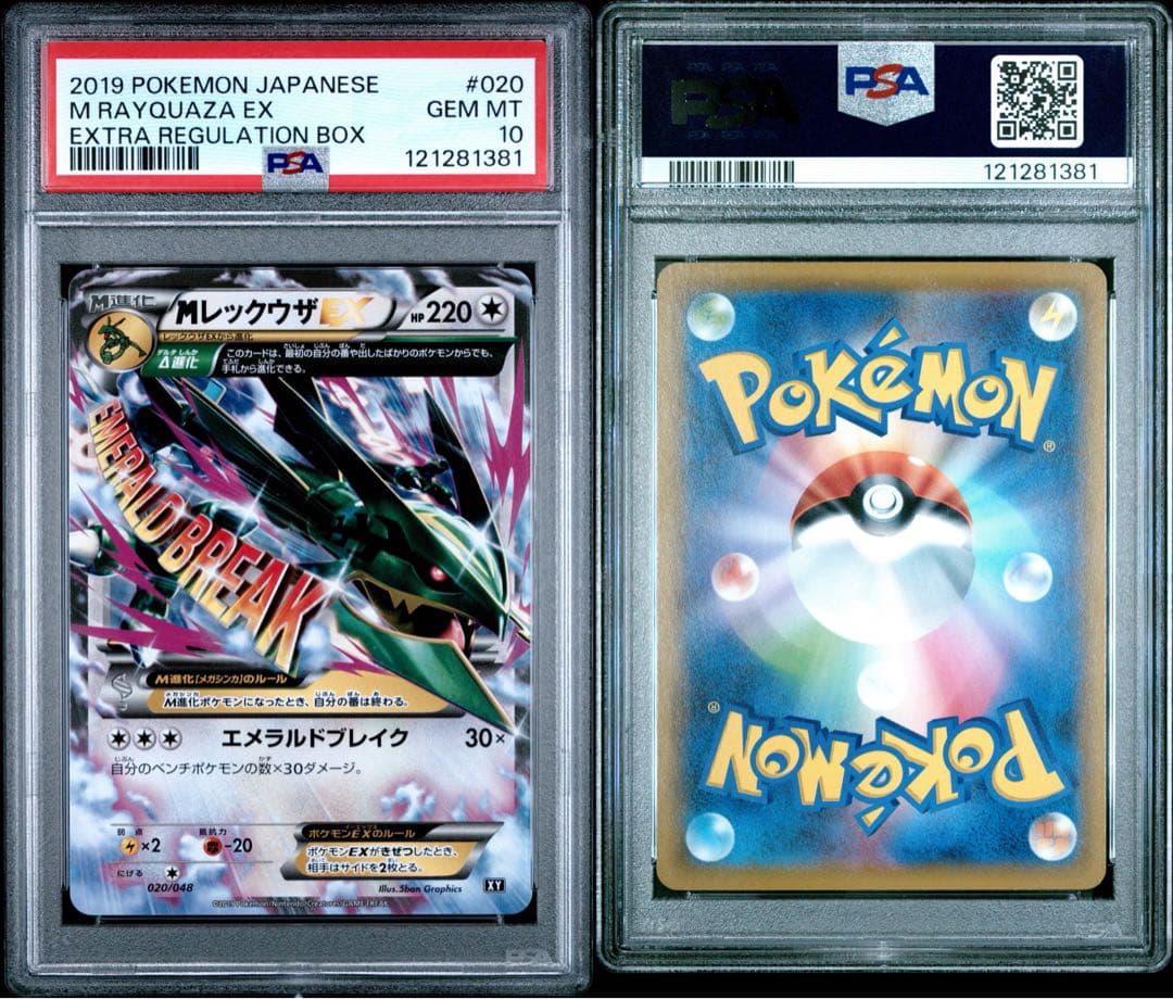 【PSA10】MレックウザEX 020/048 XY