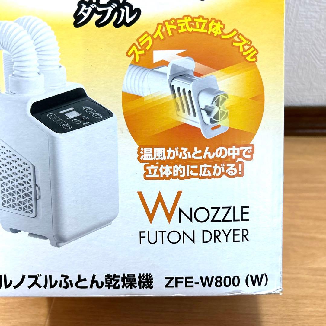 【未使用品】ふとん乾燥機 山善 ダブルノズル ZFE-W800
