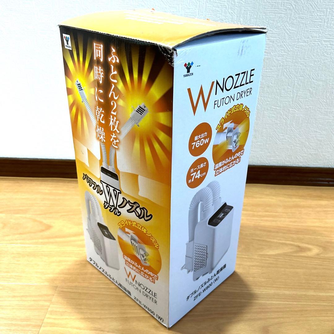 【未使用品】ふとん乾燥機 山善 ダブルノズル ZFE-W800