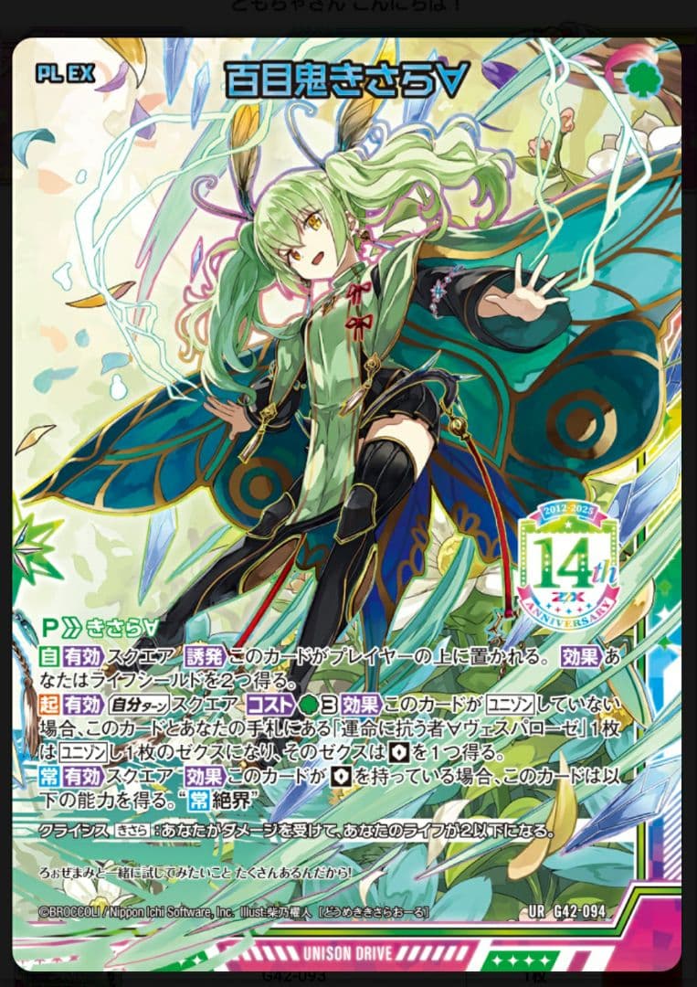 Z/X フォーティーンアニバーサリー　百目鬼きさら URセット　ゼクス　14th