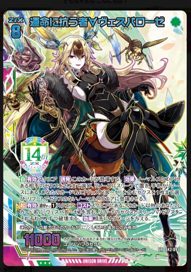 Z/X フォーティーンアニバーサリー　百目鬼きさら URセット　ゼクス　14th