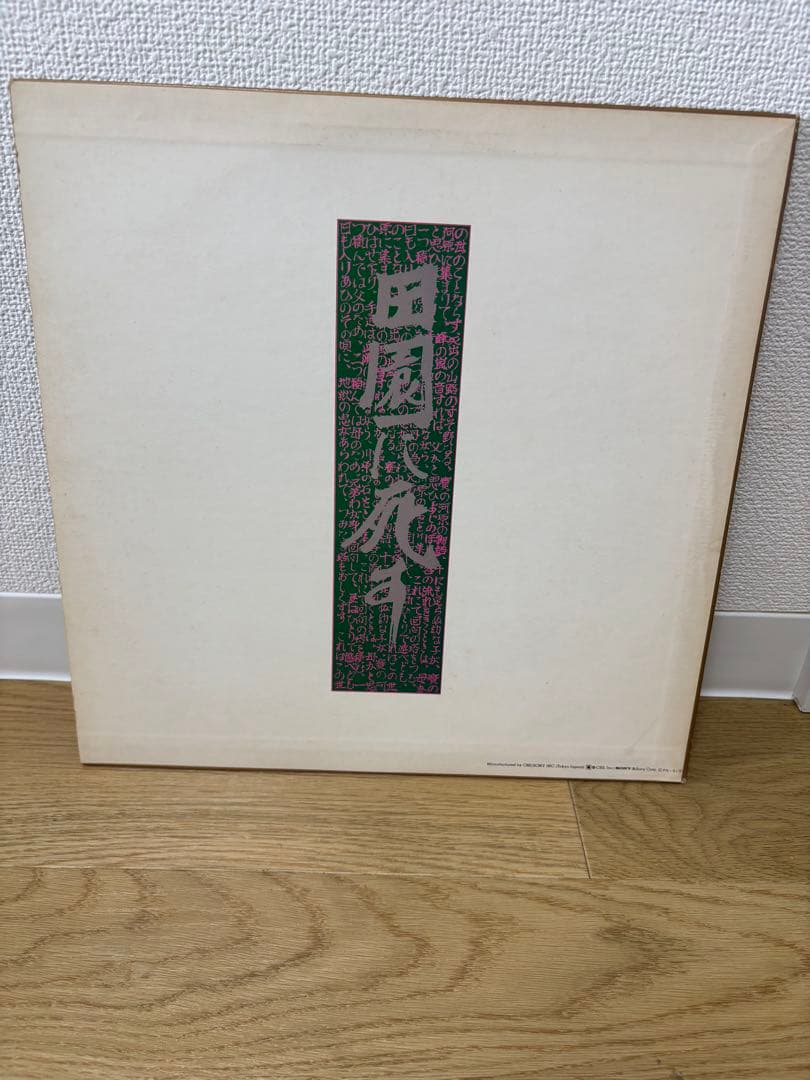 田園に死す　レコード　LP 寺山修司　三上寛