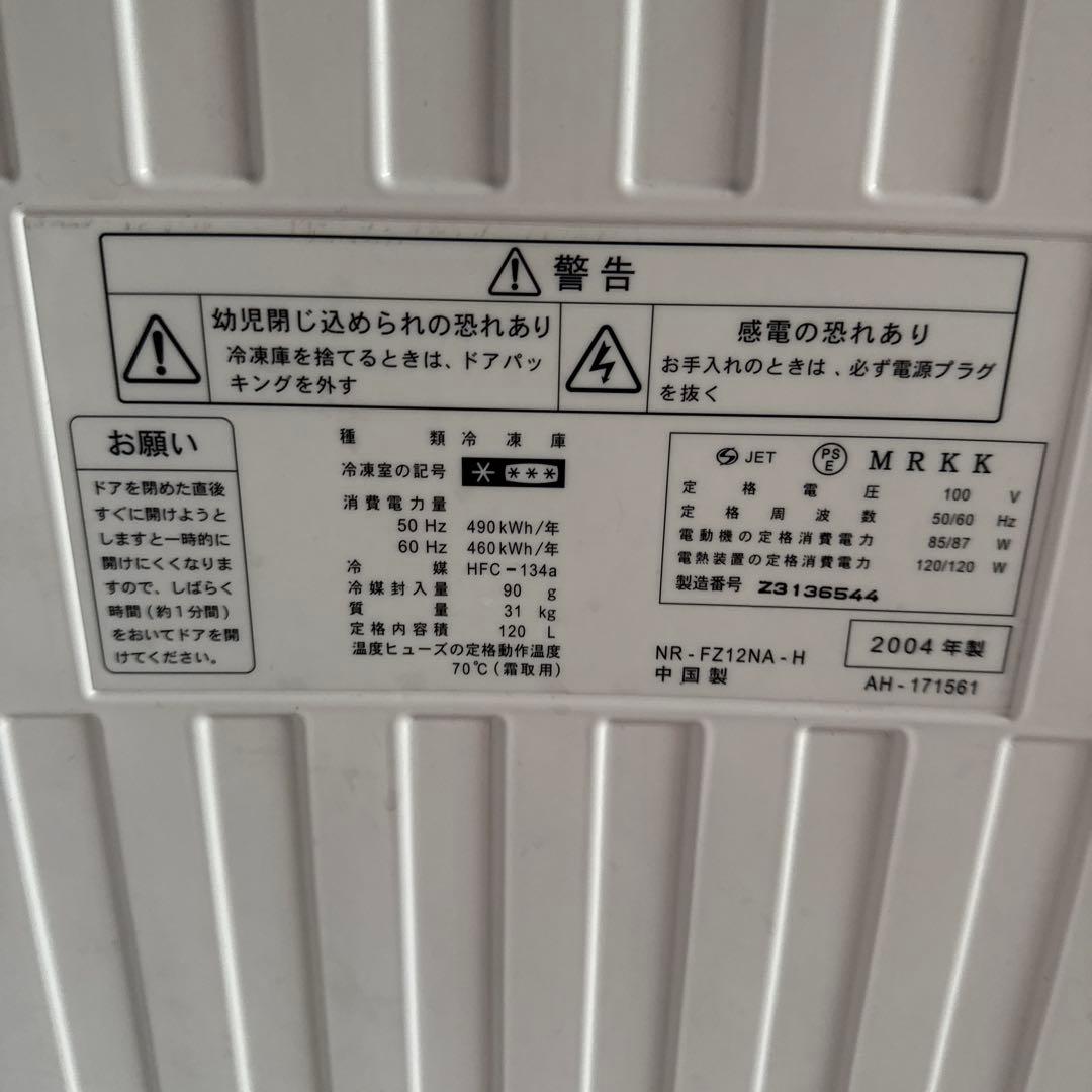 ジャンク品　ナショナル冷凍庫2004年製　120L