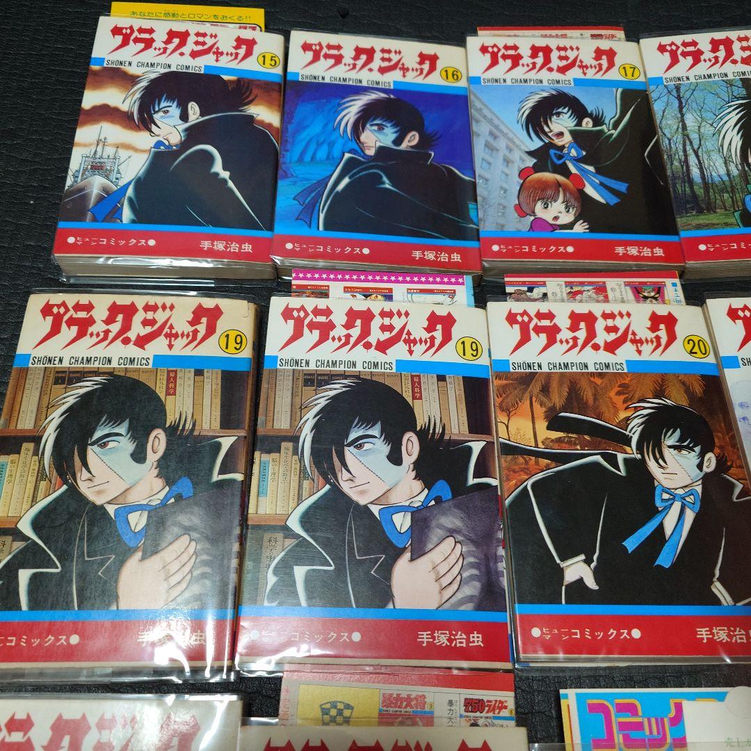 ブラック・ジャック全25巻（植物人間掲載）おまけ