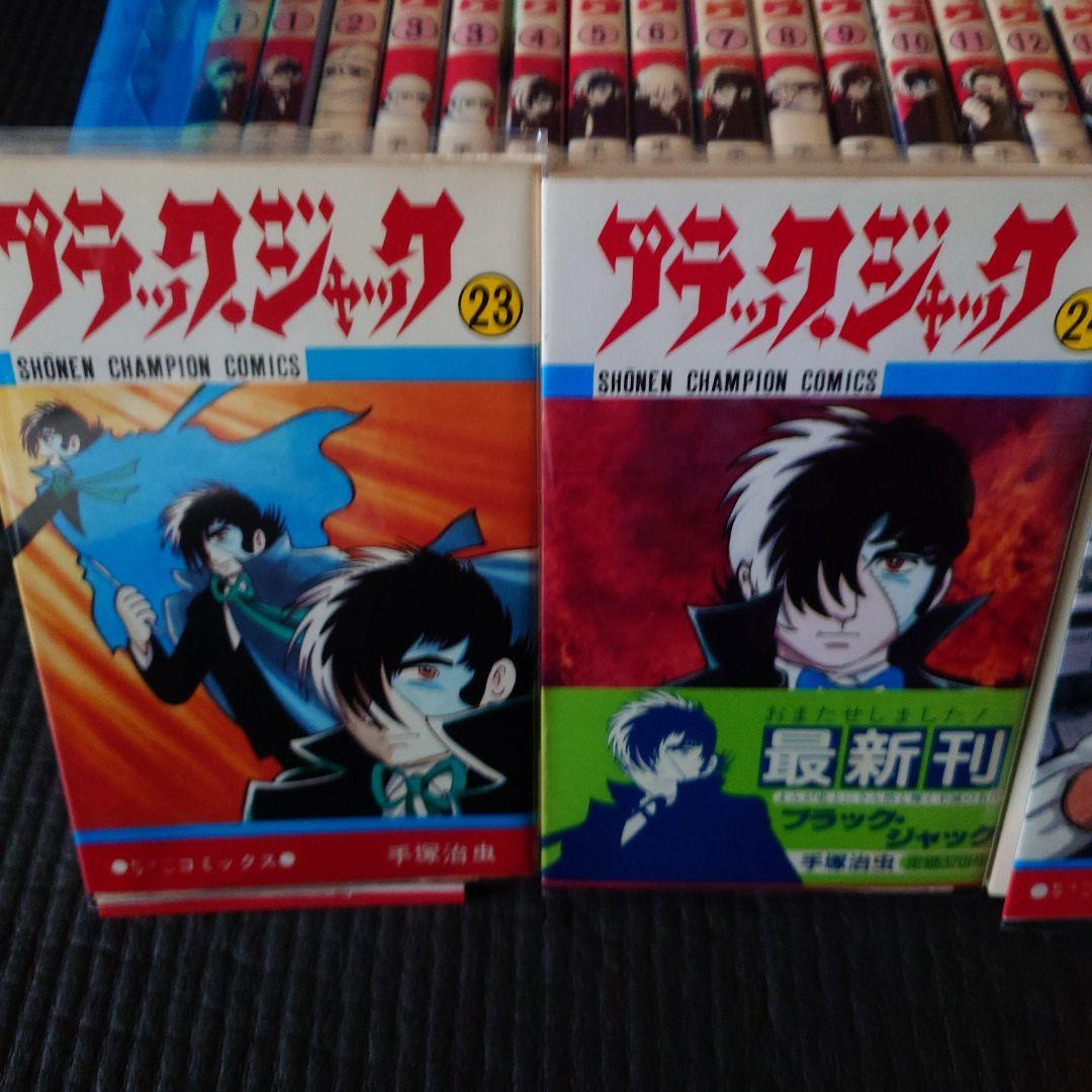 ブラック・ジャック全25巻（植物人間掲載）おまけ