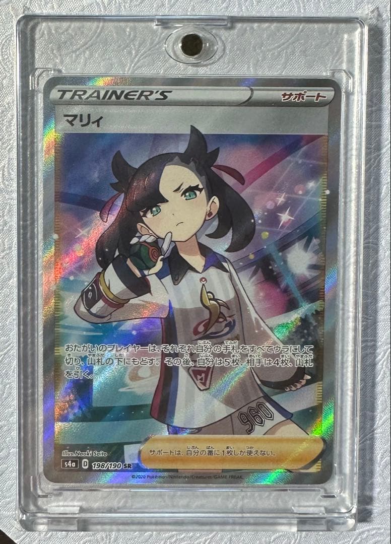 【マグネットローダー付】ポケモンカード マリィ SR 198/190 ①