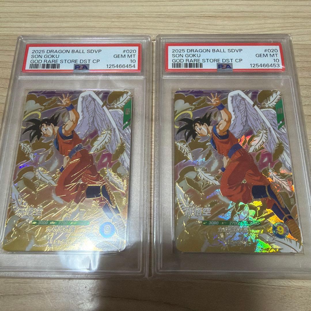 PSA10 SDVP-020 天使悟空　ドラゴンボール　ダイバーズ 連番