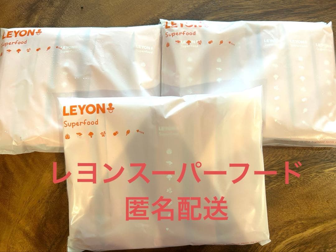 レヨンスーパーフード 20包×3袋匿名配送