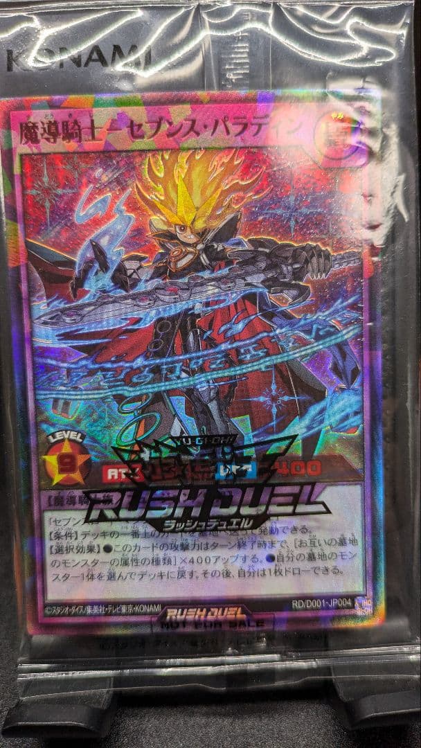 【懸賞品】遊戯王ラッシュデュエル 魔道騎士セブンスパラディン RED