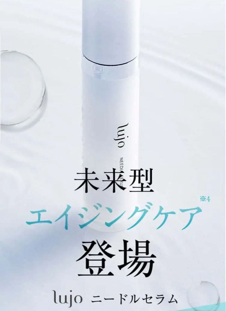 lujo トライアルセット　ニードルセラム