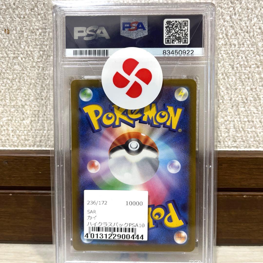 カイ SAR S12a VSTARユニバース 236/172 psa10