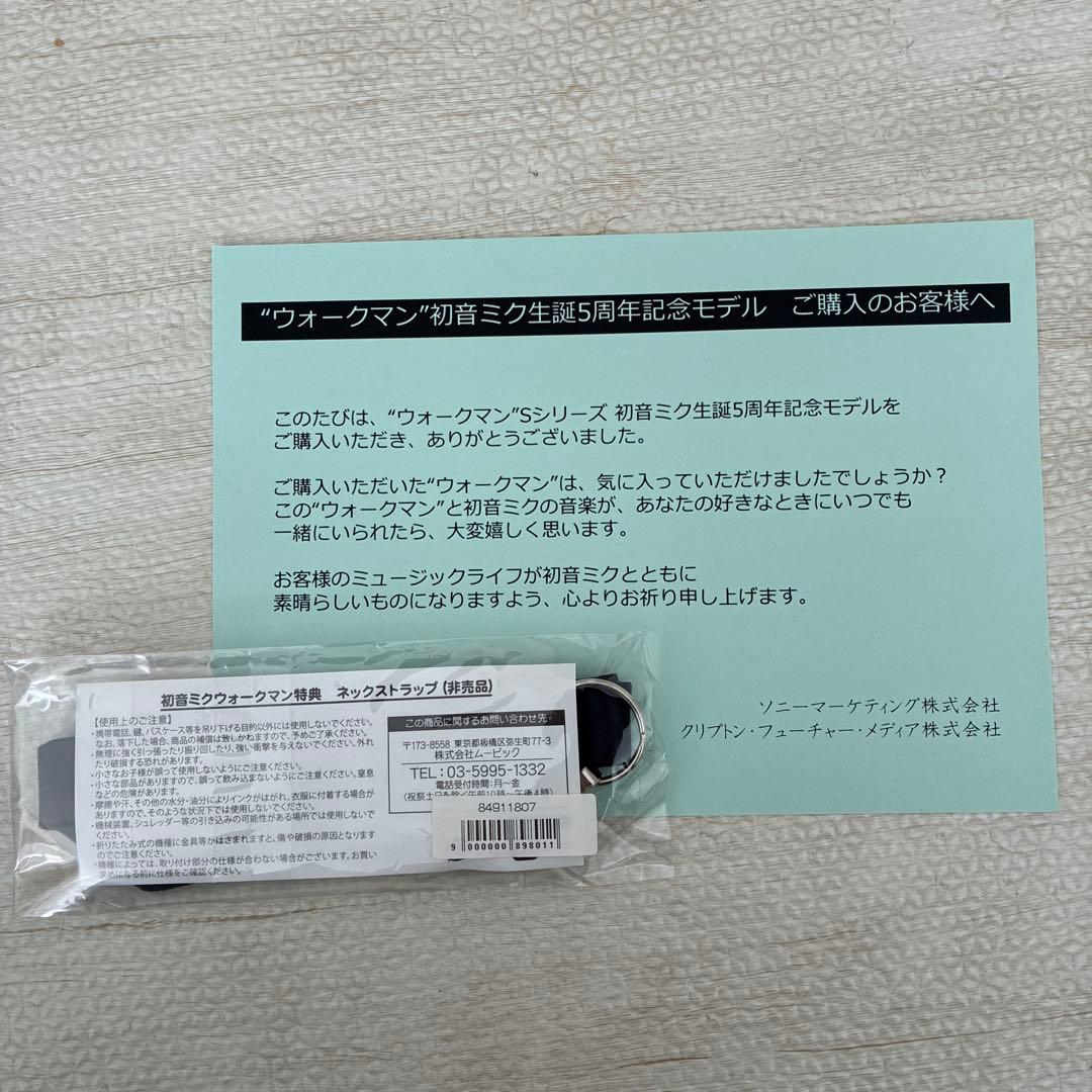 ウォークマン　初音ミク生誕5周年記念モデル