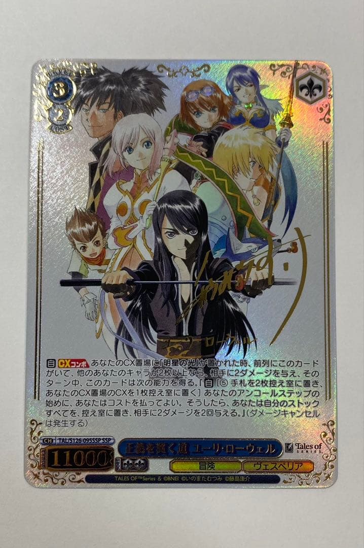 【最安値】正義を貫く道 ユーリ ローウェル SSP