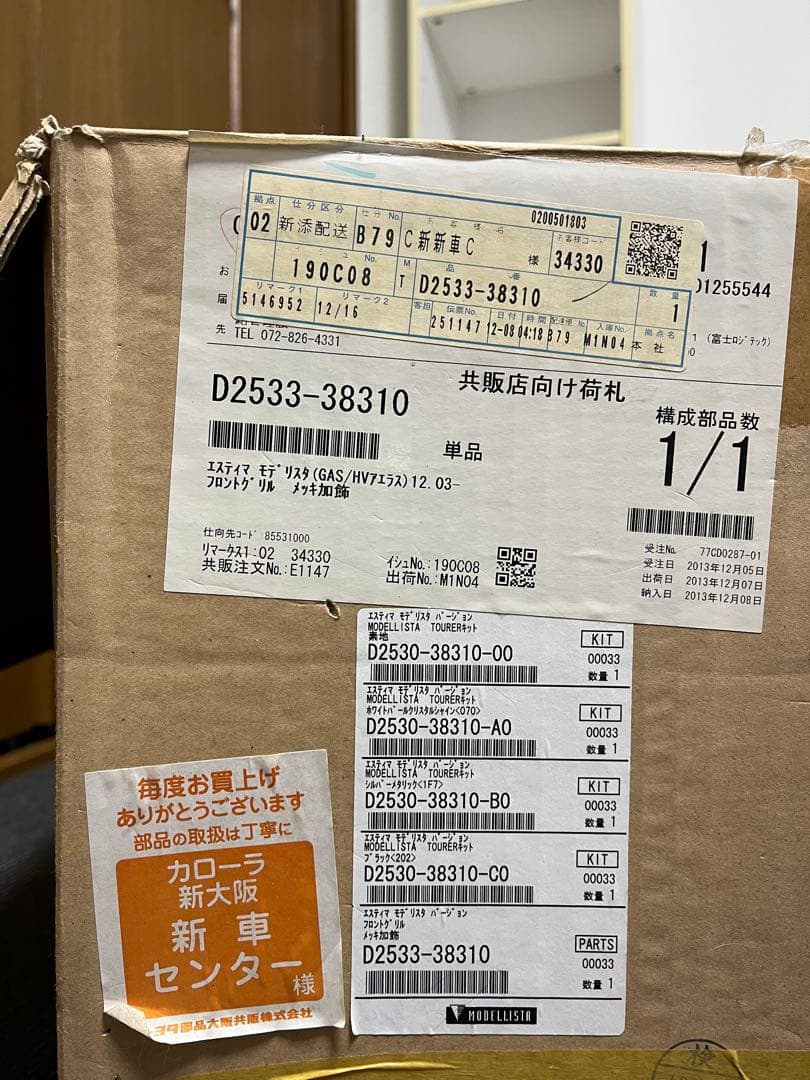 フロントグリル トヨタ エスティマハイブリッド