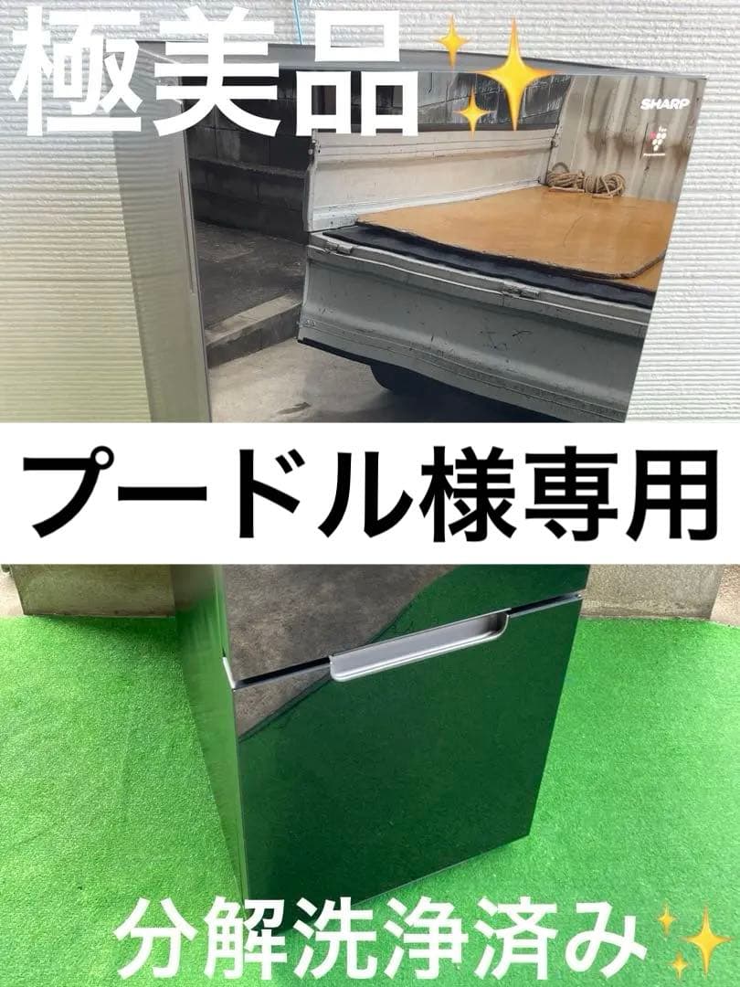 539極美品✨ シャープ 高性能おしゃれガラストップ左右付け替え可能2ドア冷蔵庫