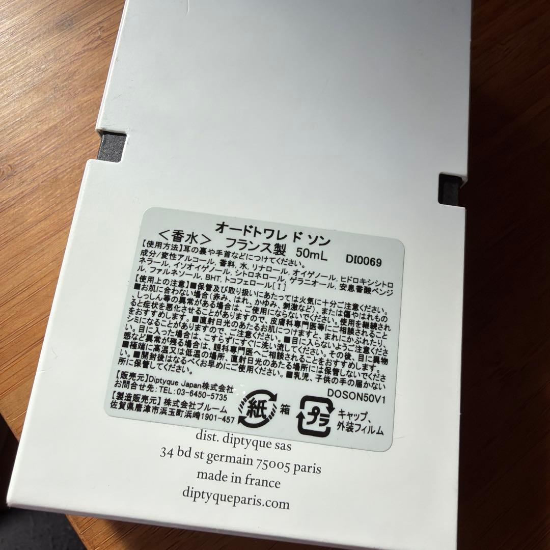 DIPTYQUE ディプティック ドソン 箱付き 香水