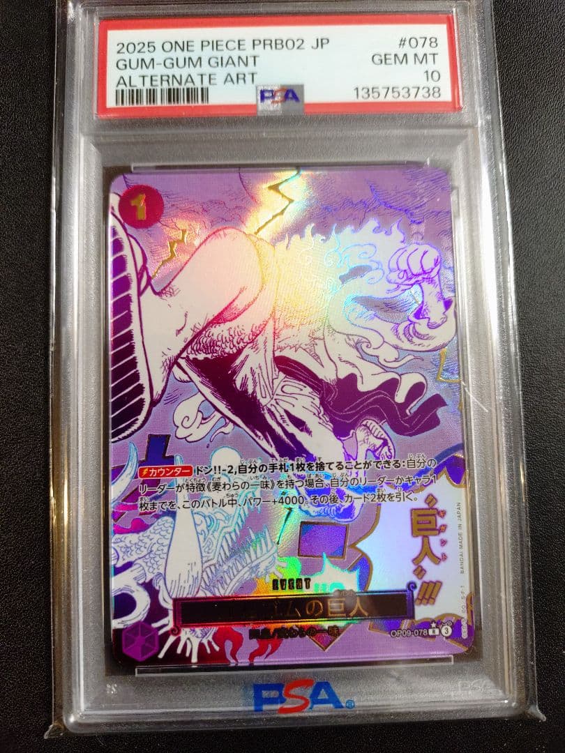 【PSA10】2025 ONE PIECE ゴムゴムの巨人