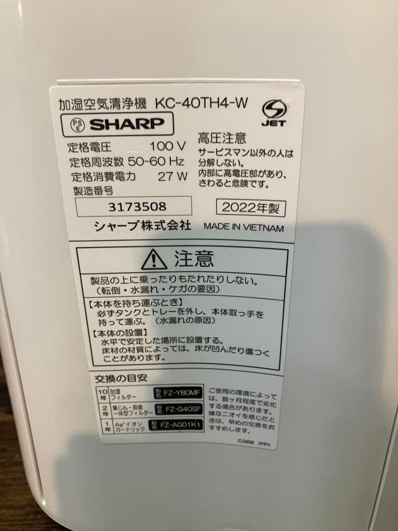 シャープ 加湿空気清浄機 KC-40TH4-W 動作確認済