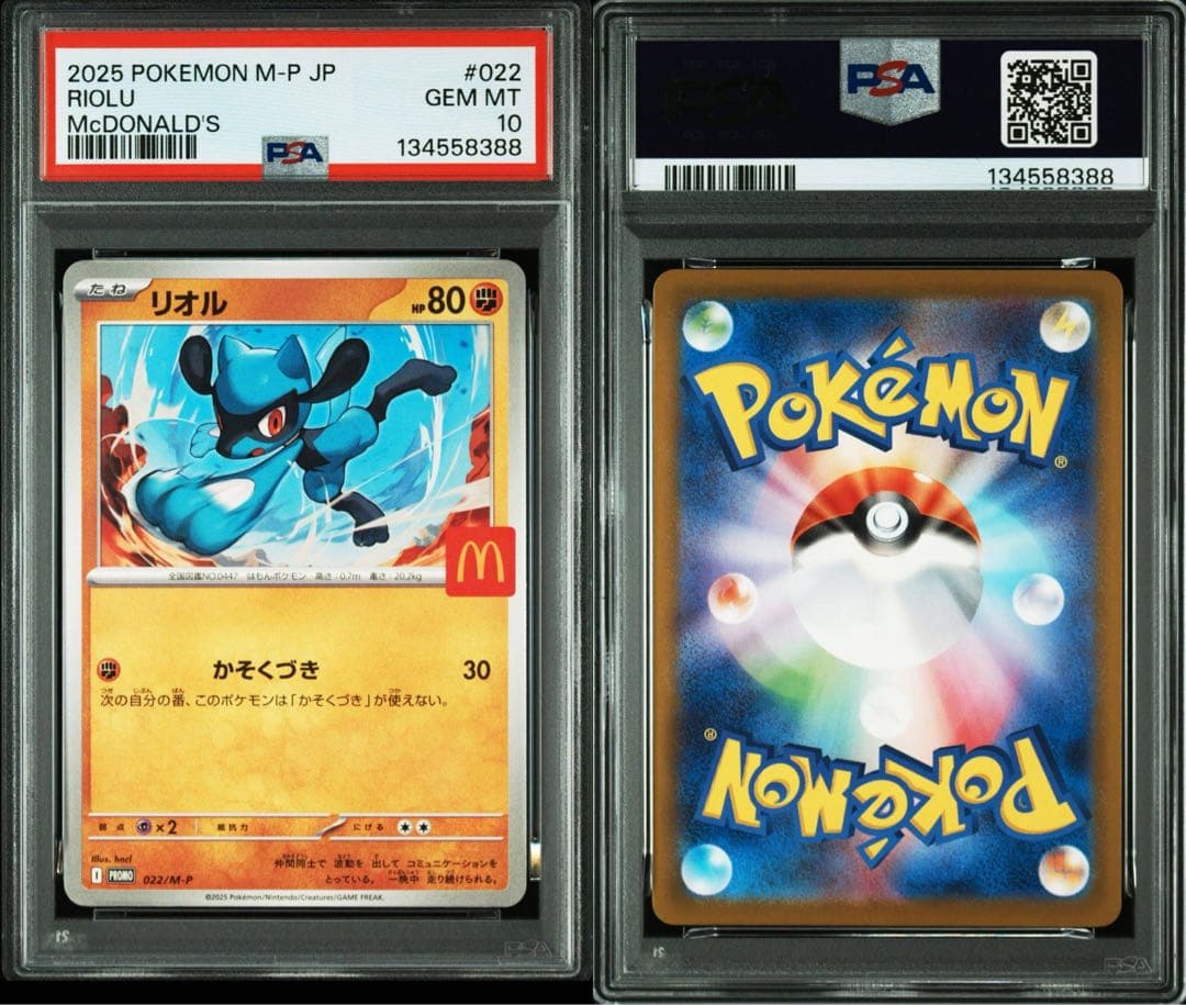 【6連番 PSA10】2025マクドナルドプロモカード コンプリートセット