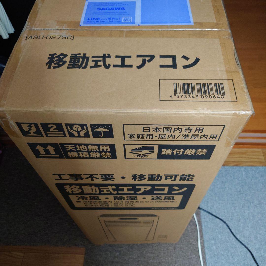 移動式エアコン