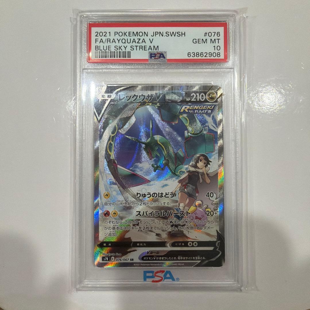 値下げ[PSA10]レックウザ V #076 蒼空ストリーム