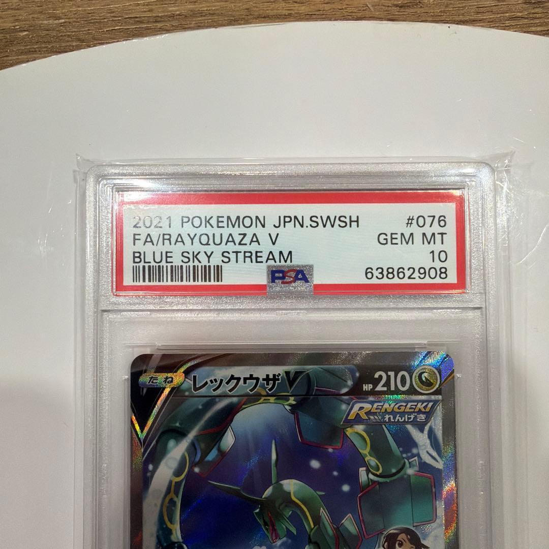 値下げ[PSA10]レックウザ V #076 蒼空ストリーム