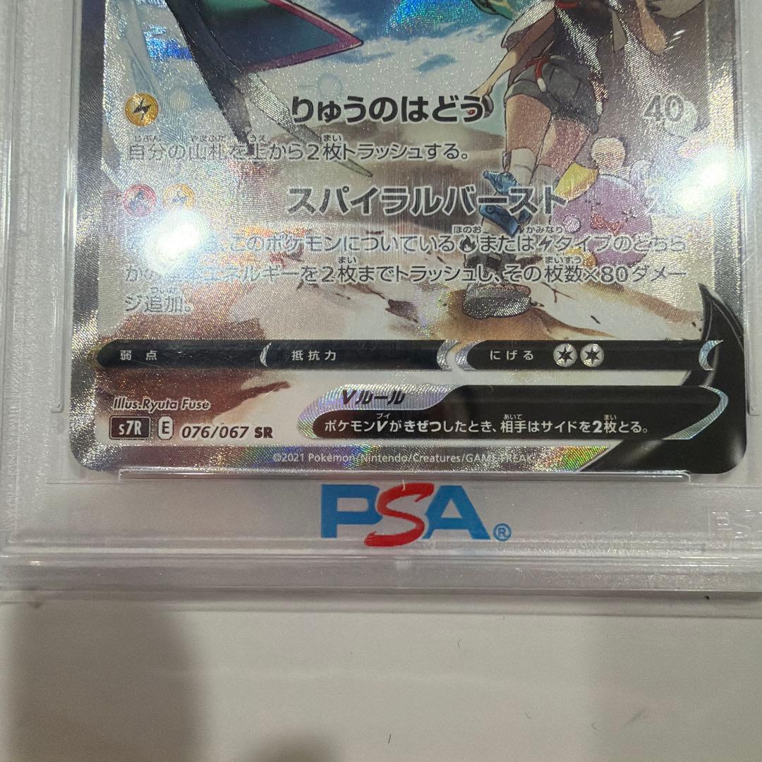 値下げ[PSA10]レックウザ V #076 蒼空ストリーム