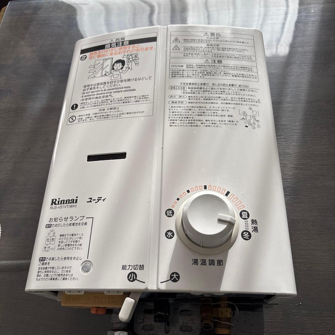 リンナイ湯沸器